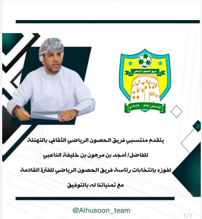 فريق الحصون الرياضي الثقافي (@husoon1979) on Twitter photo 