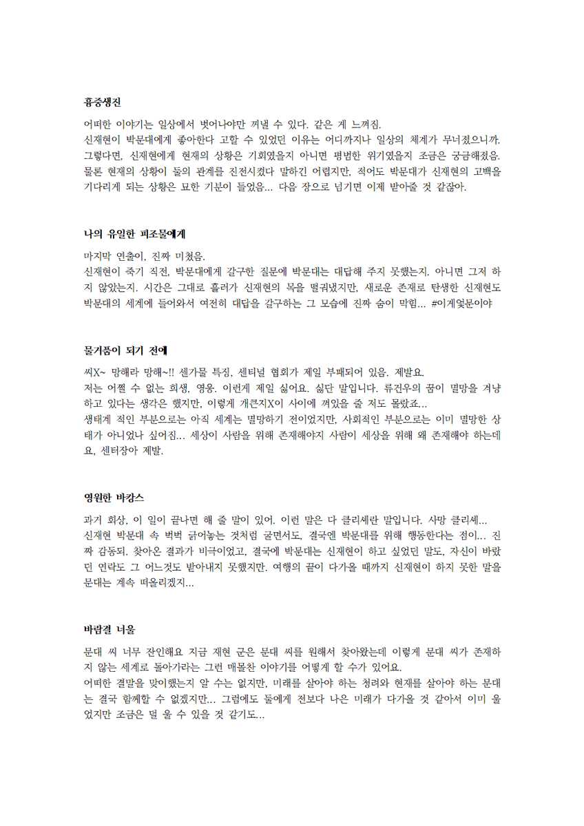 SssssomG0's tweet photo. 앤솔 짤막한 후기입니다💜💜
스토리가 사세하게 적힌 후기도 많으니, 아직 정독 전이시라면 클릭 유의 부탁드립니다🙏☺️

아름다운 이야기 너무 감사드립니다... https://t.co/alO0AioJHQ