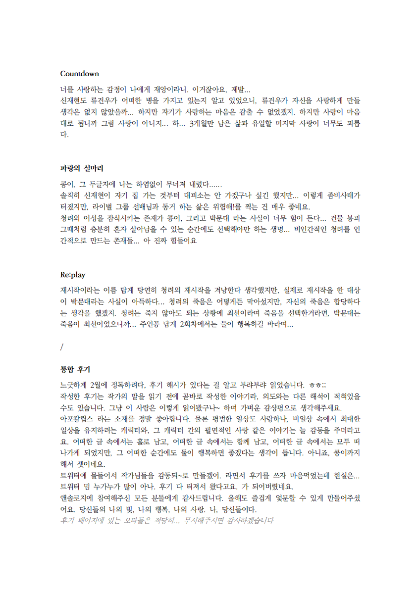 SssssomG0's tweet photo. 앤솔 짤막한 후기입니다💜💜
스토리가 사세하게 적힌 후기도 많으니, 아직 정독 전이시라면 클릭 유의 부탁드립니다🙏☺️

아름다운 이야기 너무 감사드립니다... https://t.co/alO0AioJHQ