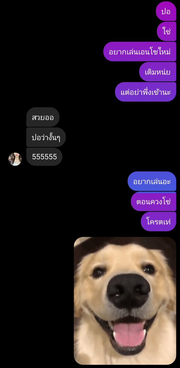 เติมหน่อยเพื่อนเลิฟ