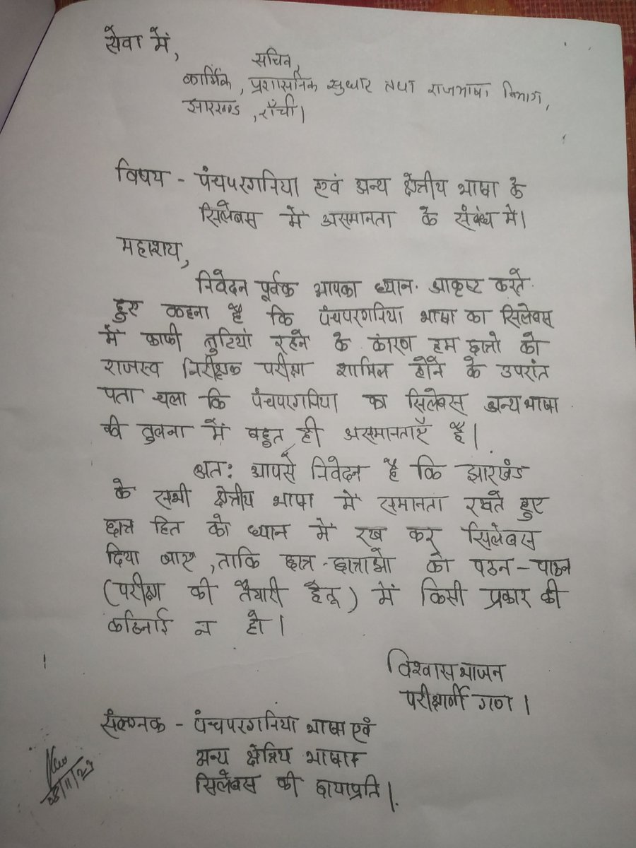 MADANKUMARDAS18's tweet photo. JSSC द्वारा ली जाने वाली प्रतियोगिता परीक्षा में पंचपरगनिया एवं अन्य क्षत्रिय तथा जनजातीय भाषा के सिलेबस में 10th लेवल 12th लेवल ग्रेजुएशन लेवल में असमानता के संबंध में  अगर  समस्या का समाधान किए बिना अगर परीक्षा हो जाती है तो हमारा क्षेत्र पूरा पिछड़ने का चांसहै@SudeshMahtoAJSU https://t.co/0drOBgd6eb