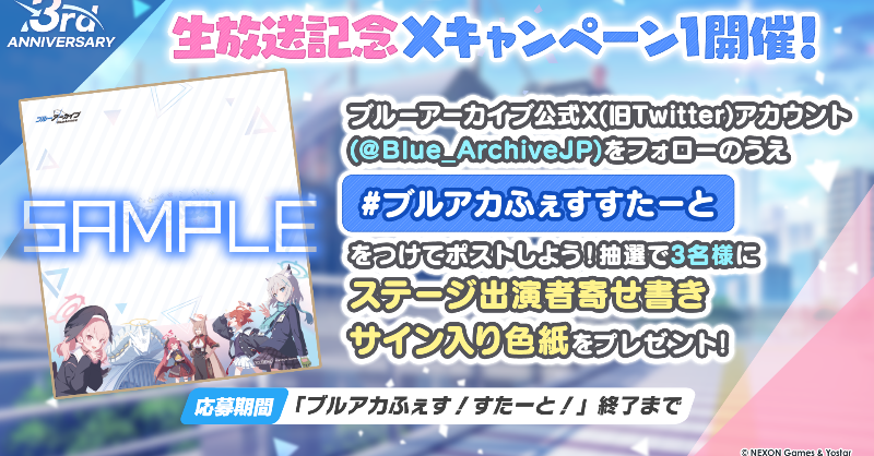 Blue_ArchiveJP's tweet photo. 【生放送】
「ブルアカふぇす！すたーと！」配信中！

抽選で3名様に
「ステージ出演者寄せ書きサイン色紙」をプレゼント！

▼参加方法
1. @Blue_ArchiveJPをフォロー
2.「#ブルアカふぇすすたーと 」を付けてポスト

▼視聴ページ
https://t.co/dUZj3bt3ki

#ブルアカ
#ブルアカふぇす2024 https://t.co/WlkquAzLWP