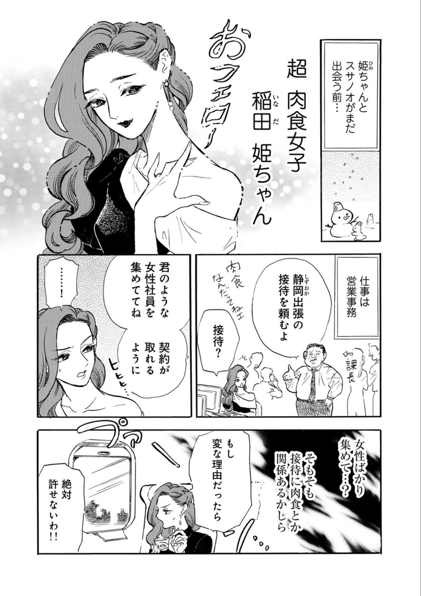 肉食女子が肉食接待をする話(1/3)  #漫画が読めるハッシュタグ