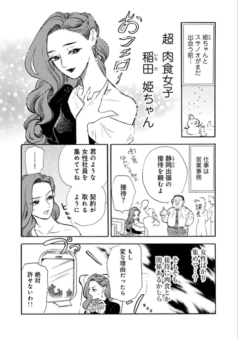 肉食女子が肉食接待をする話(1/3)  #漫画が読めるハッシュタグ