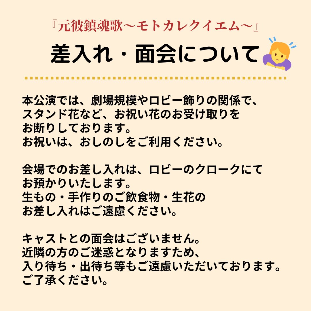mayolesque's tweet photo. ✧︎*。\🎫#元彼鎮魂歌 
　                      当日券情報🎫/✧︎*。

本日1/20(土)公演の
当日券情報となります🕯

【13:00公演】
通常席─ △残りわずか

【17:30公演】
通常席─ ○残席あり

シャッフルキャストのため、
どの公演も1回きりの組み合わせ👀

中目黒キンケロ・シアターにて上演中⛩️ https://t.co/I9iQCNwtVP