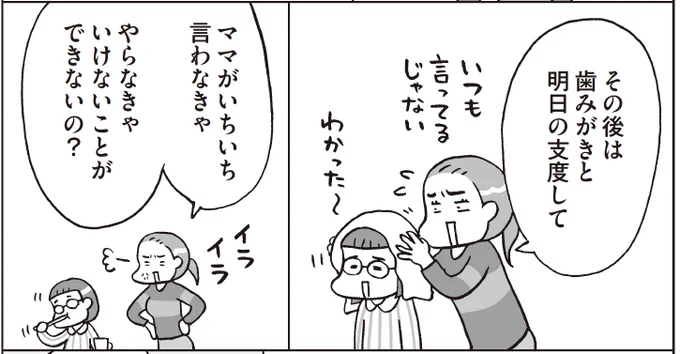 うちの子、なんだかほかの子とは違う…?
【着替えや食事などの生活ルーティンが身につかない】
(1/2)#本田秀夫 #マンガが読めるハッシュタグ 