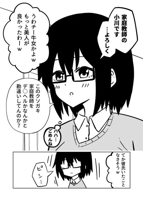 チー牛家庭教師の逆襲(1/2) 