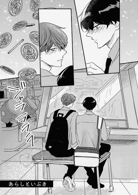 DKの初デート③(1/2)

友達であり恋人。

#創作BL #あらしといぶき 