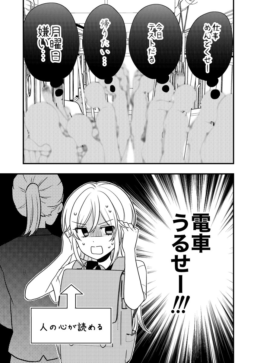 人の心を読める女の子がクラスの男子に助けられた話(1/3) 