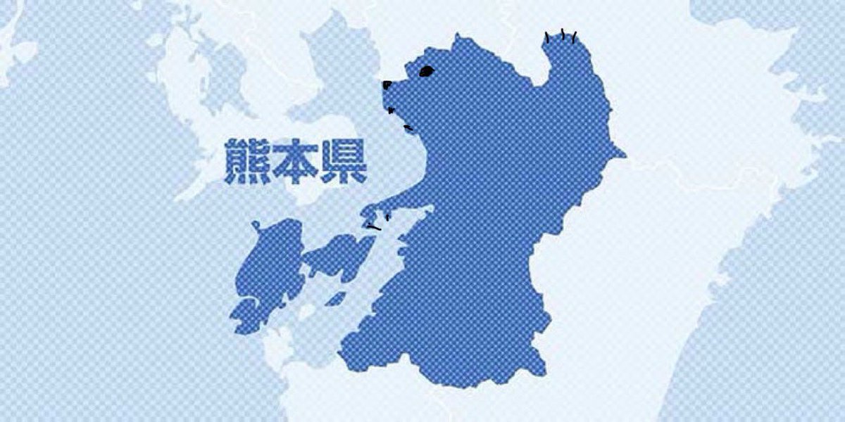 熊本県が荒ぶってる熊に見えてきたので共有しておく🐻