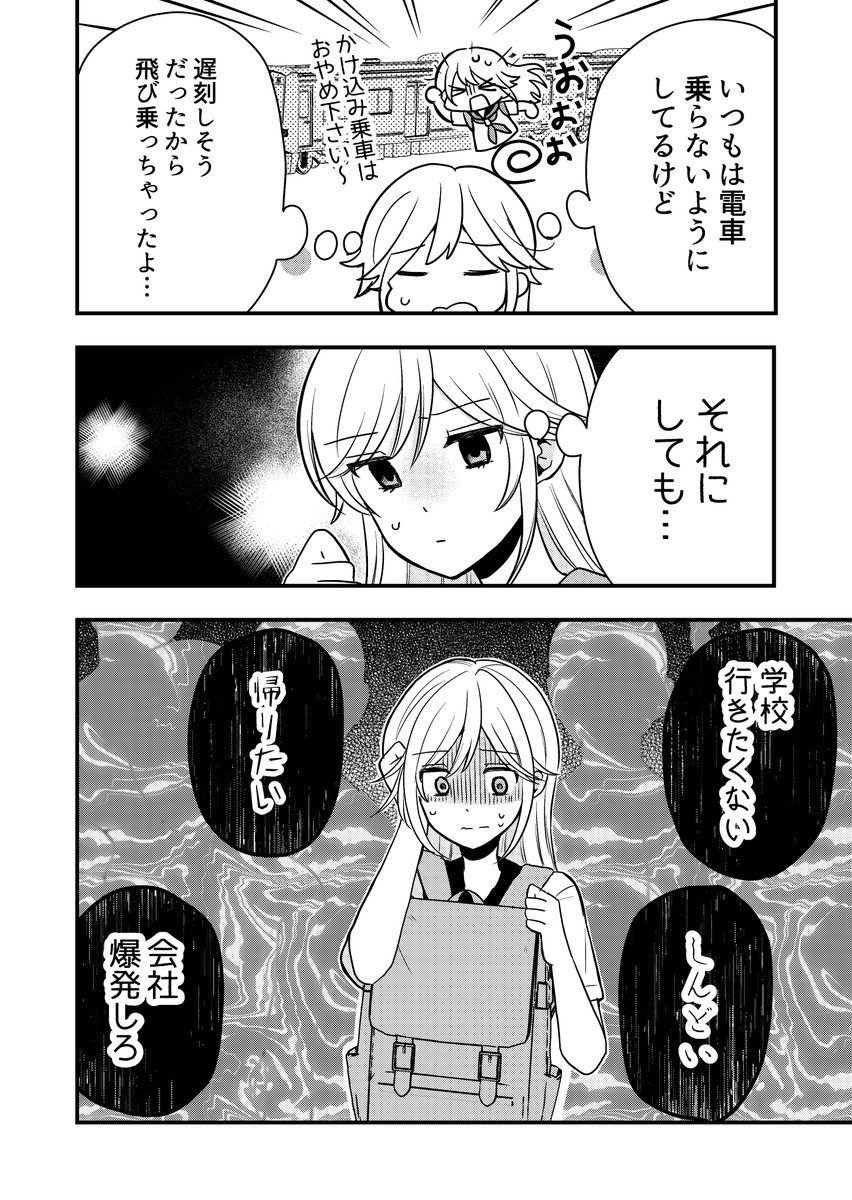 人の心を読める女の子がクラスの男子に助けられた話(2/3)