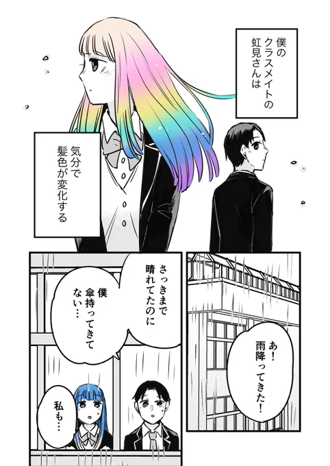 「気分で髪色が変わる女の子と雨」(1/2)