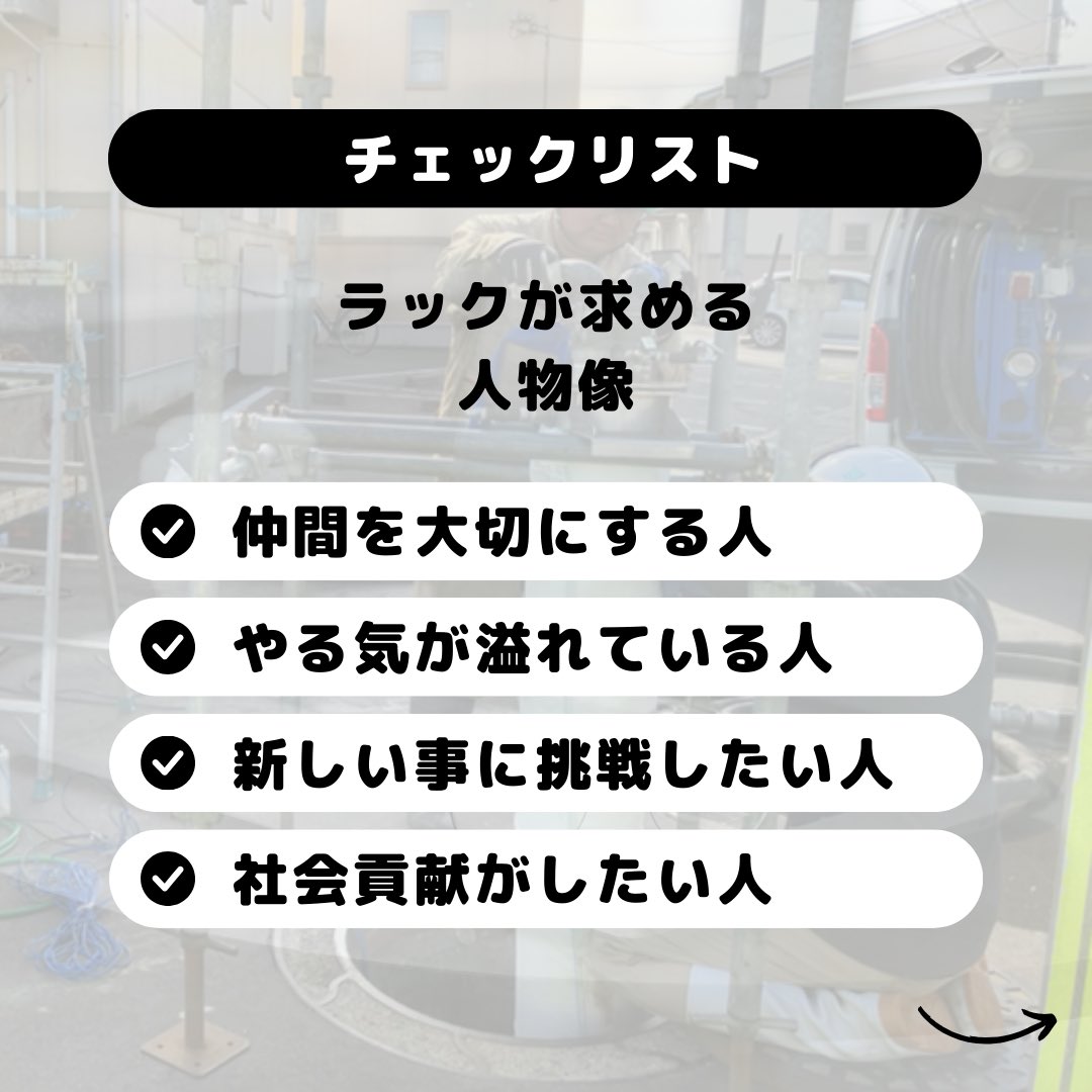 RACtoyama's tweet photo. 【当社の特徴をご紹介！！】

業界では珍しい　御見積作成〜アフターフォローまで、
全て当社で行なっております✨
業界では超超珍しいのです‼️

更に会社を盛り上げる仲間を大募集！
未経験の人でも大丈夫、頼れる先輩達がいます。
会社見学も歓迎☺️ご連絡お待ちしています📞
#転職 #就活 #新卒 #中途 https://t.co/ktHspeTjuU