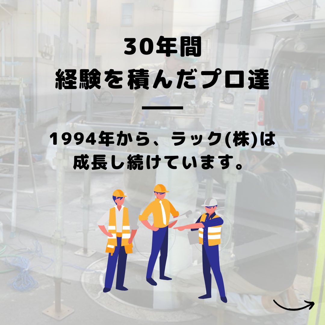 RACtoyama's tweet photo. 【当社の特徴をご紹介！！】

業界では珍しい　御見積作成〜アフターフォローまで、
全て当社で行なっております✨
業界では超超珍しいのです‼️

更に会社を盛り上げる仲間を大募集！
未経験の人でも大丈夫、頼れる先輩達がいます。
会社見学も歓迎☺️ご連絡お待ちしています📞
#転職 #就活 #新卒 #中途 https://t.co/ktHspeTjuU