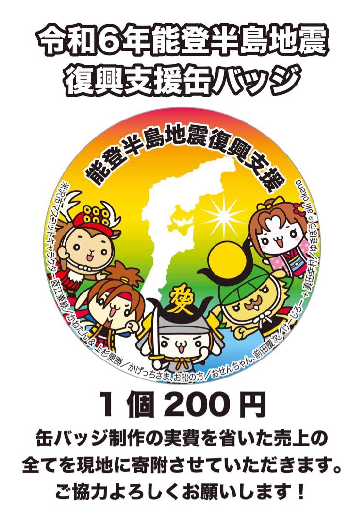 かねたん【公式】 (@kanetanyonezawa) / Posts / X