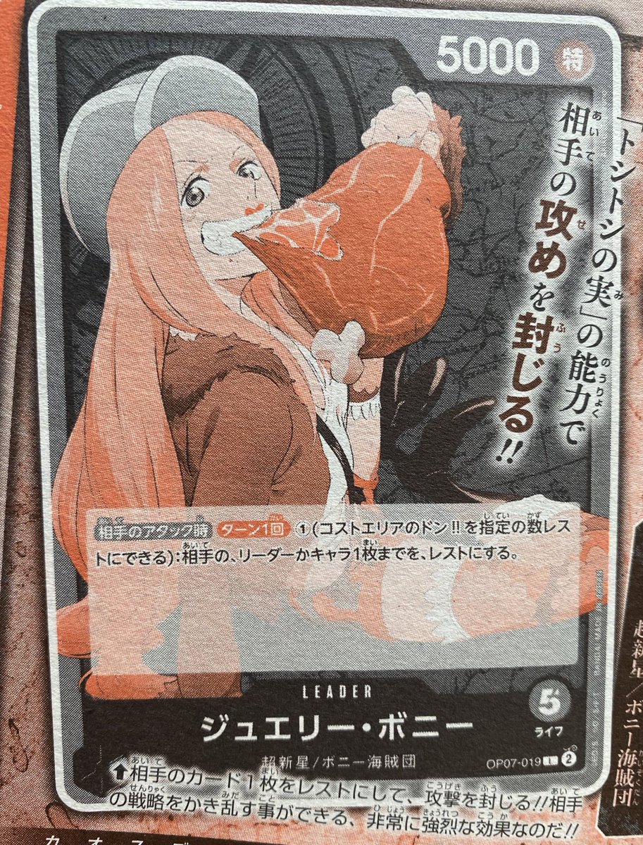 商品情報】 2024年2月24日発売 ONE PIECEカードゲーム 『500年後の未来