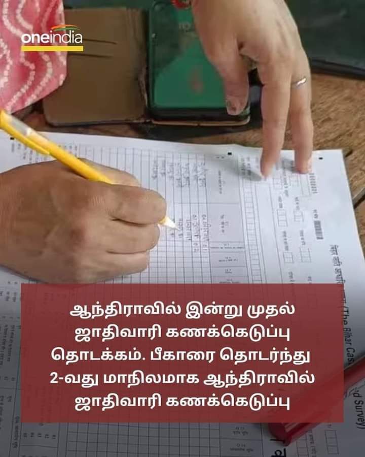Truth175439385's tweet photo. #ஆனால் தமிழ்நாட்டை ஆளும், ஆண்ட திராவிடர்கள் தமிழ் சாதி மக்களுக்கு அவர் அவர் இடம் கிடைத்துவிடும் என்பதால் சாதிவாரி கணக்கெடுப்பு மற்றும் இடப்பங்கீட்டுக்கு எதிராக உள்ளனர் ஆனால் அவர்களின் திராவிட பூர்விகத்தில் சாதிவாரி இடப்பங்கீடு விரைவில் வழங்கப்படும் https://t.co/qUNFG9Ygr8
