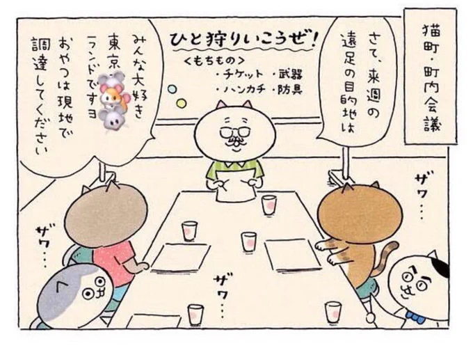 ザワつく町内会議🐭 