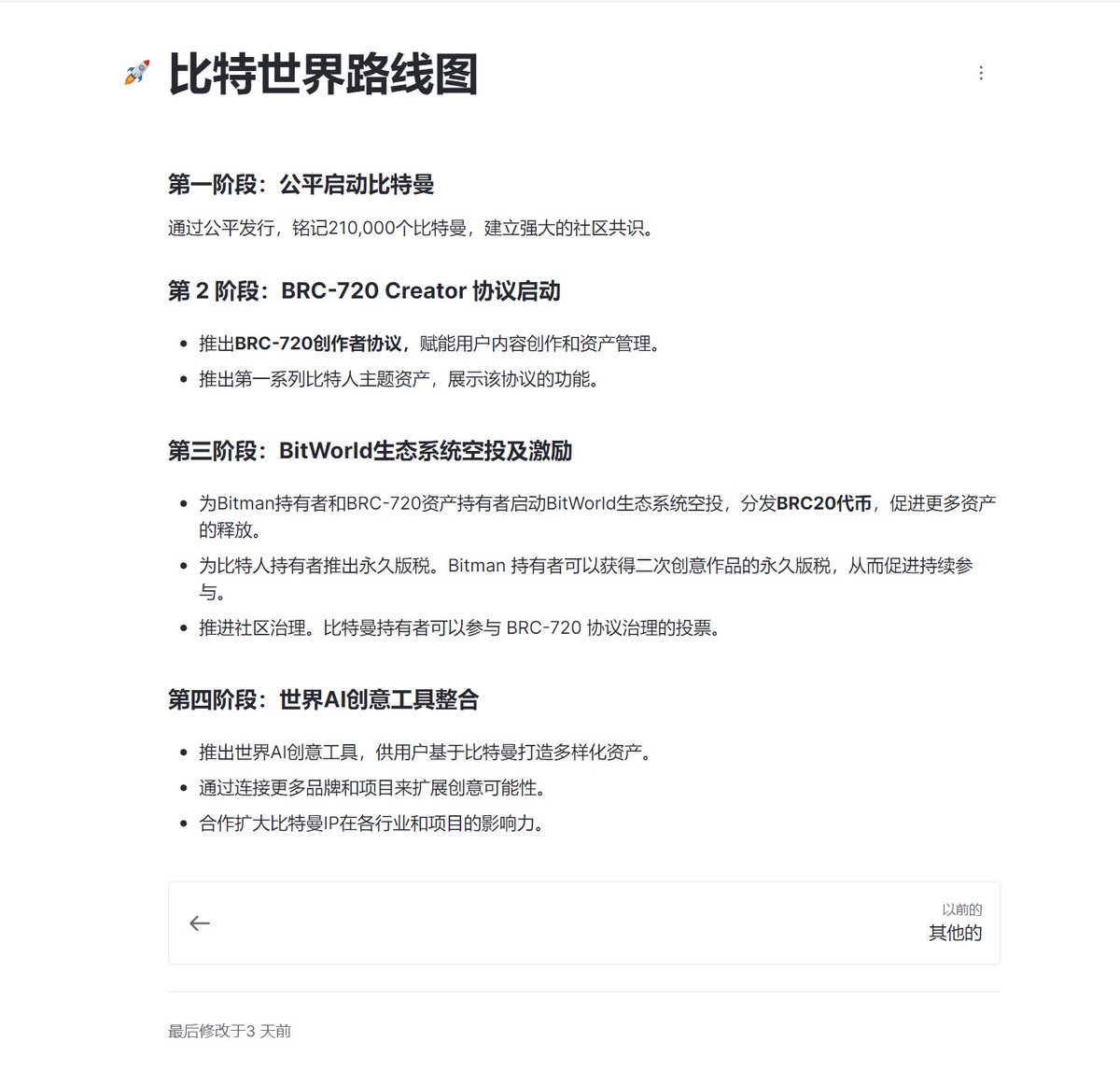 这个 #BITMAN 索引完成了，如果想卖的可以挂单卖了，买单很强劲，目前成本翻倍多点，如果想格局一手可以等项目方的应用落地。

项目方在dc说近期会有动作。

路线图：whitepaper.bitworld.ai/bitworld/overv…