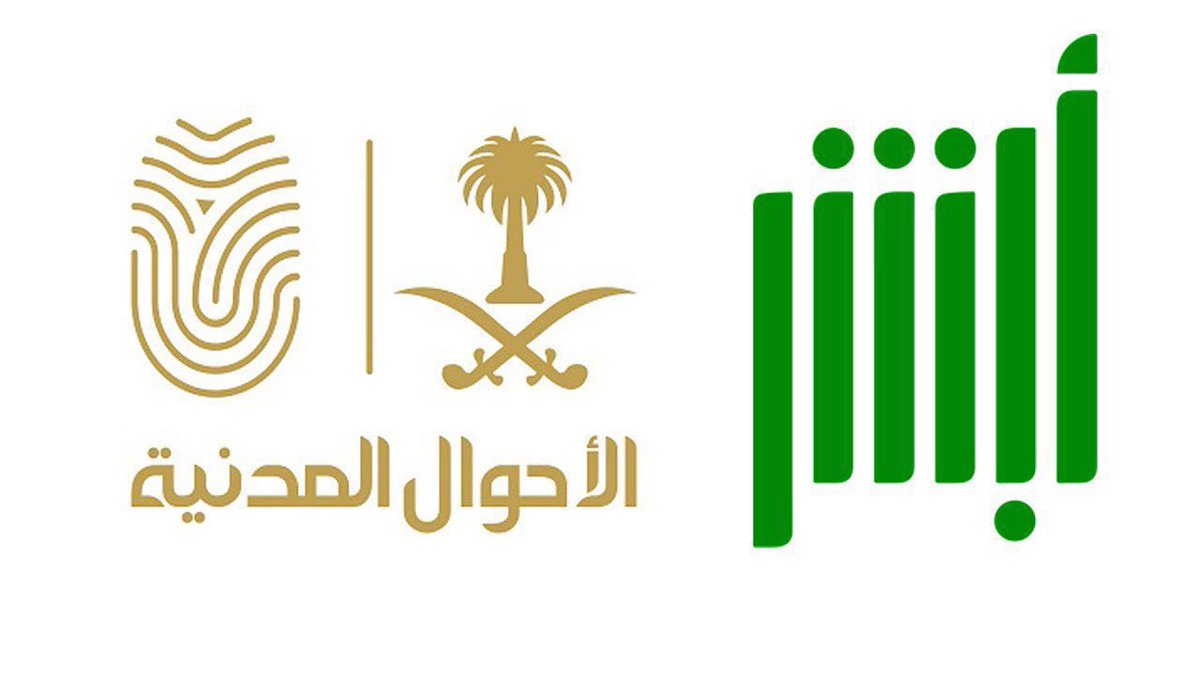 NOWTRND's tweet photo. ترند " خبر متداول "

الأحوال المدنية توضح خطوات تفعيل الهوية الوطنية عبر منصة أبشر: 

 1- الدخول إلى منصة أبشر ثم اختر خدمات من تبويب خدماتي

2- اختر الأحوال المدنية

3- اختر خدمات الهوية الوطنية

4- اختر تفعيل الهوية الوطنية https://t.co/T6KrOT2s0r