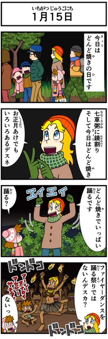 イライラしたり嫌な事があった時は
キャシーとナツキにおまかせ
今年最初の
#新作

#キャシーとわたし
第59話 キャシーと1月

毎朝7時に #4コマ を公開
6日目

#ほのぼの #4コマ漫画 #ほっこり #漫画 #manga #comic #cartoon #漫画が読めるハッシュタグ #どんど焼き 