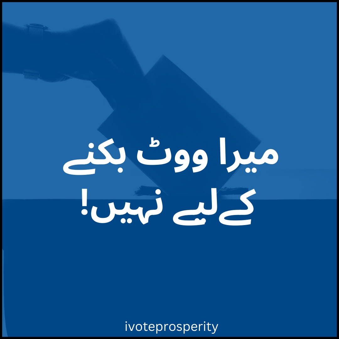 ivoteprosperity's tweet photo. میرا ووٹ بکنے کیلئے نہیں!
@cljofficial @sewperheroes
#ivoteprosperity #voteforwater #khushhaalifellowshipprogram #sharedrposperity #unseenslaveryinsanitation #election2024🇵🇰 https://t.co/QpsitSPy41