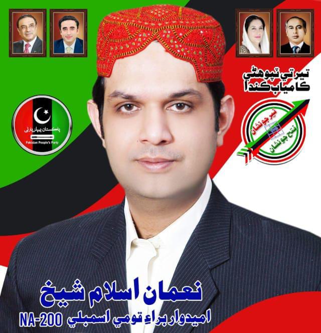 MushtaqDaudpot1's tweet image. جیت کا نشان تیر کا نشان 🏹 ✨
#VoteForPPP  #SUKKUR
#NA200 #Sukkur 
@NaumanIShaikh 
@BRArsalanSheikh 
@AneelaNauman
@PPPUC11SUK 03
@PPPDigitalSindh