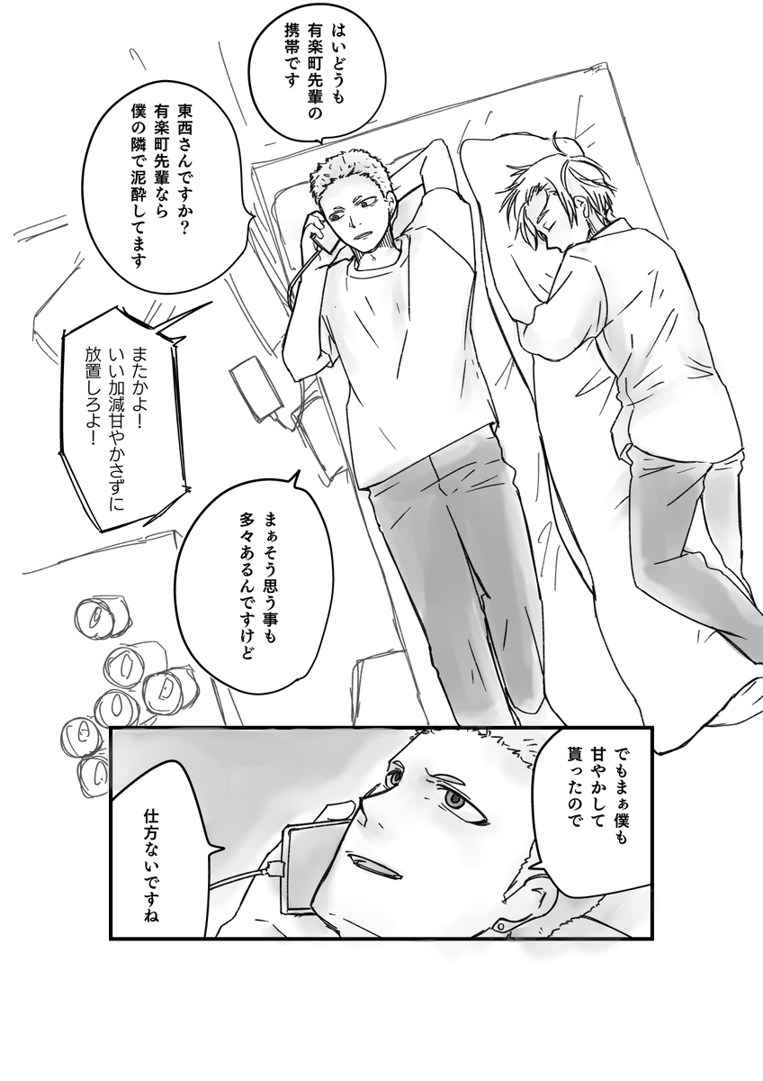 鉄ミュ完了直後に上げた絵の説明を友達にしたら「それ絶対伝わってないよ!」と言われたので説明文を上げます。
別にFちゃんは一緒に寝られる様になってハッピー❤️になった訳ではなく、結果的に介護で寝ることになっただけです(ハッピーエンド)
あと酔っ払いは横向きで寝かせましょう(大切)。