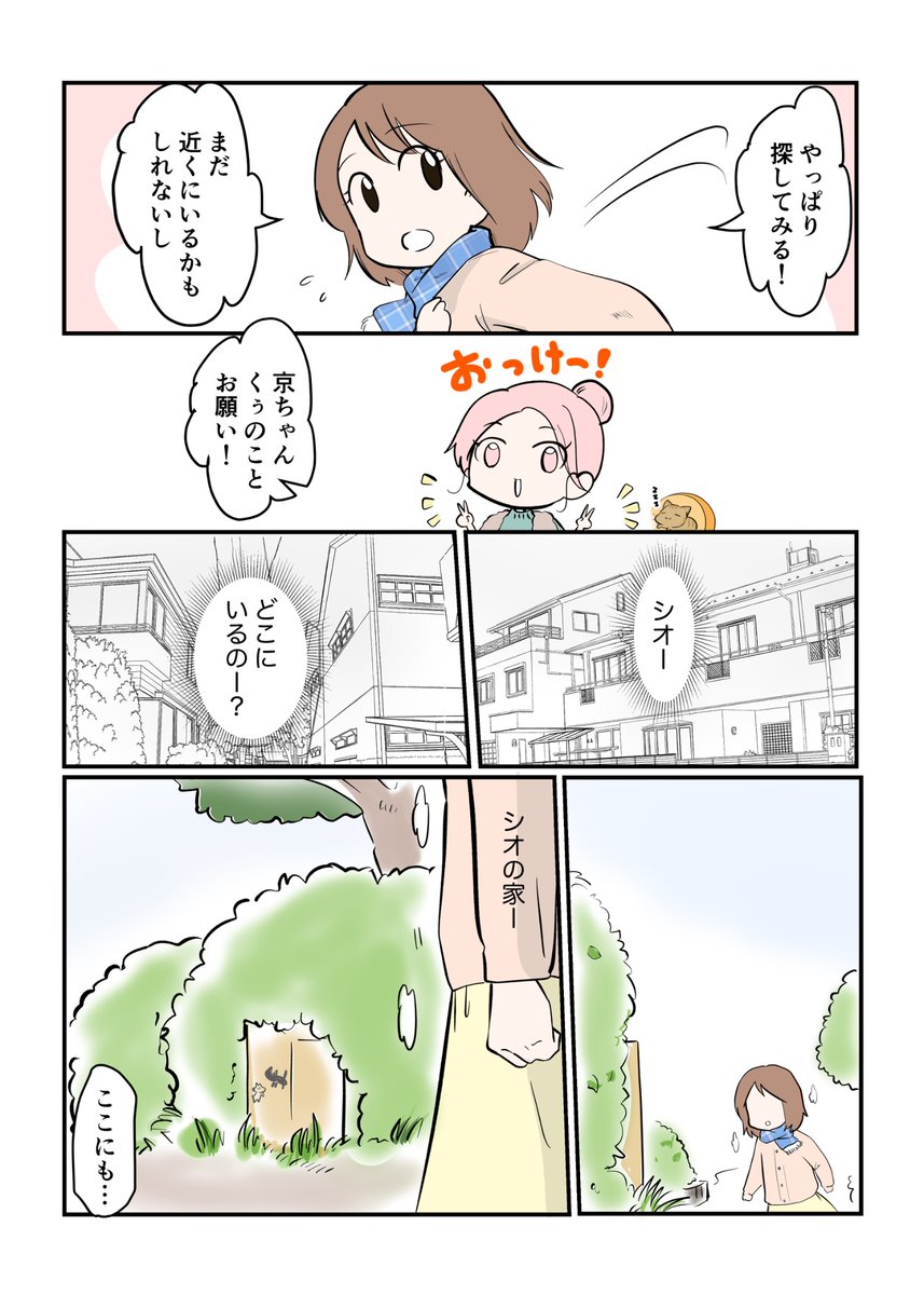 #スパダリにゃんこ
#くぅの日常 第214話
シロウふたたび

ハイスペックなスーパーダーリン、スパダリ猫を目指すくぅと、飼い主しずくの日常マンガ。

マフラーで狛狐と取り引きが成立し、願いを叶えてもらうシオ。一方、シオを探すしずくの前に現れたのは…。

#猫マンガ 