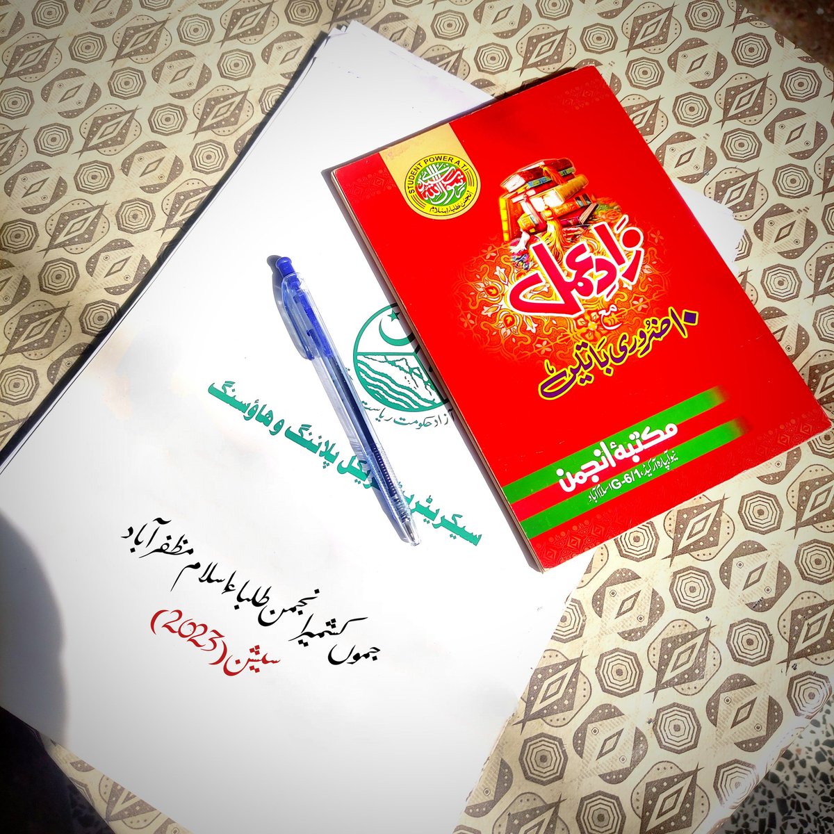 Danish__Jamil's tweet photo. غلام ہیں غلام ہیں
رسول کے غلام ہیں
غلامی رسول میں
موت بھی قبول ہے

#56yearsofATI https://t.co/xJ0jKSCG09