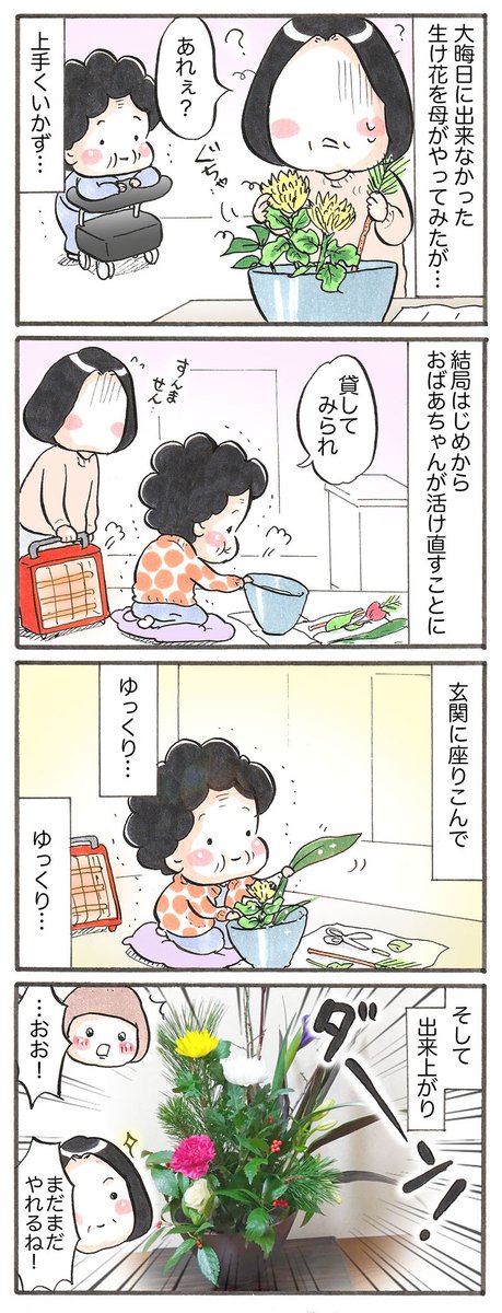 「お正月も15日が過ぎ…」 #オチはないのですが #漫画が読めるハッシュタグ