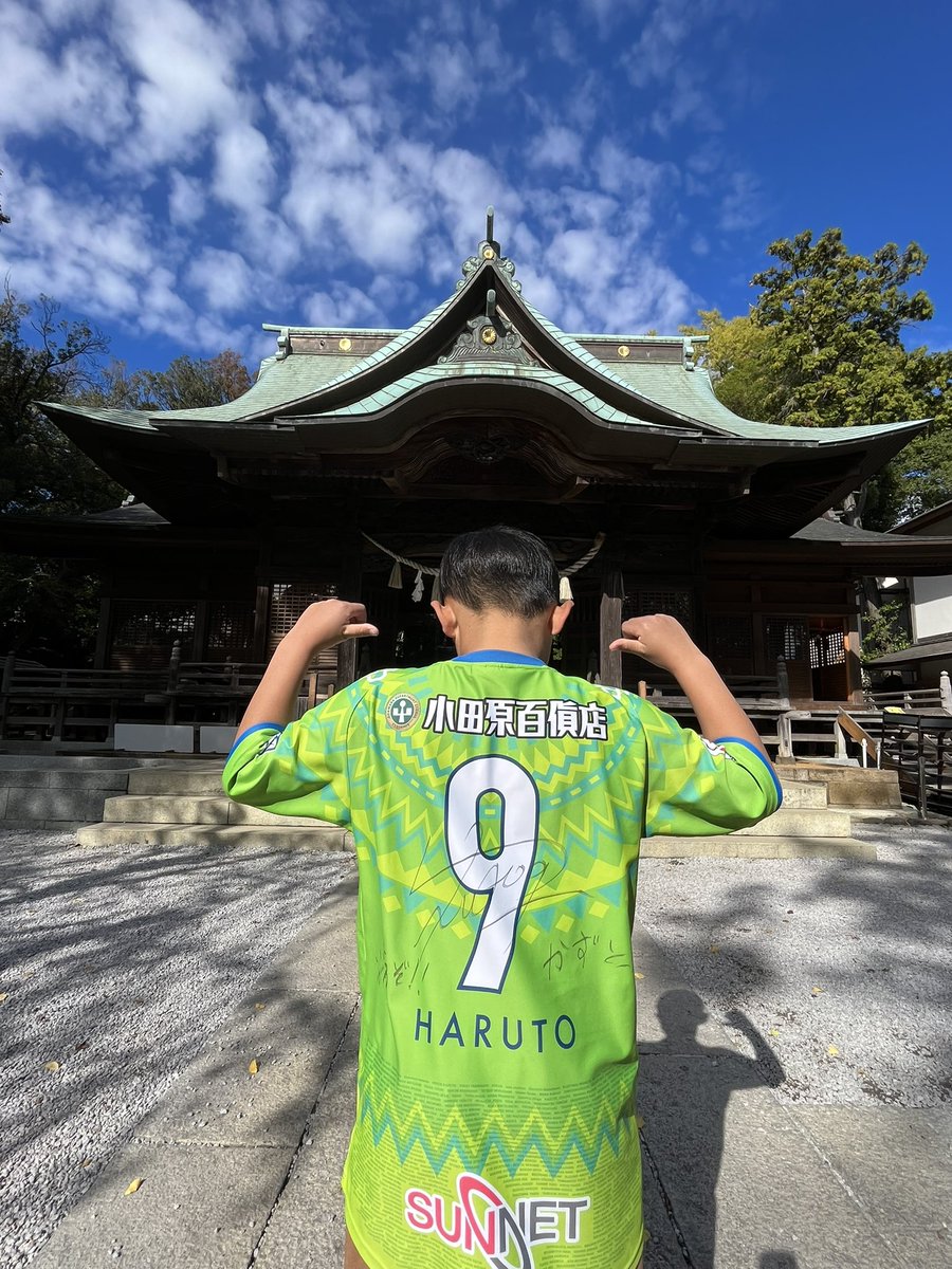届け❗️
次男坊の思い‼️

いつでも
どこでも
共に戦う⚽️

#靏谷春人