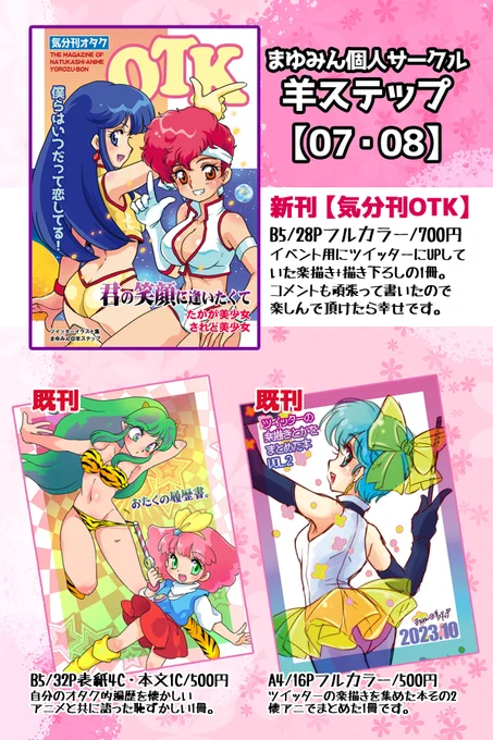 #美少女パラダイス3 
明日開催・川崎産業振興会館4階展示場
羊ステップで初参加!

久しぶりの遠征で、お天気イマイチなれど
めっちゃ楽しみです!
新刊・既刊共に色々持ち込みます☆
色紙もたくさん描いてます(^^)
→続く 
