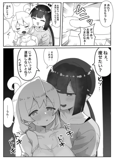 #おにまい 食べ過ぎちゃったまひろちゃんのために運動に付き合ってくれる高校生もみじろうの漫画です。 