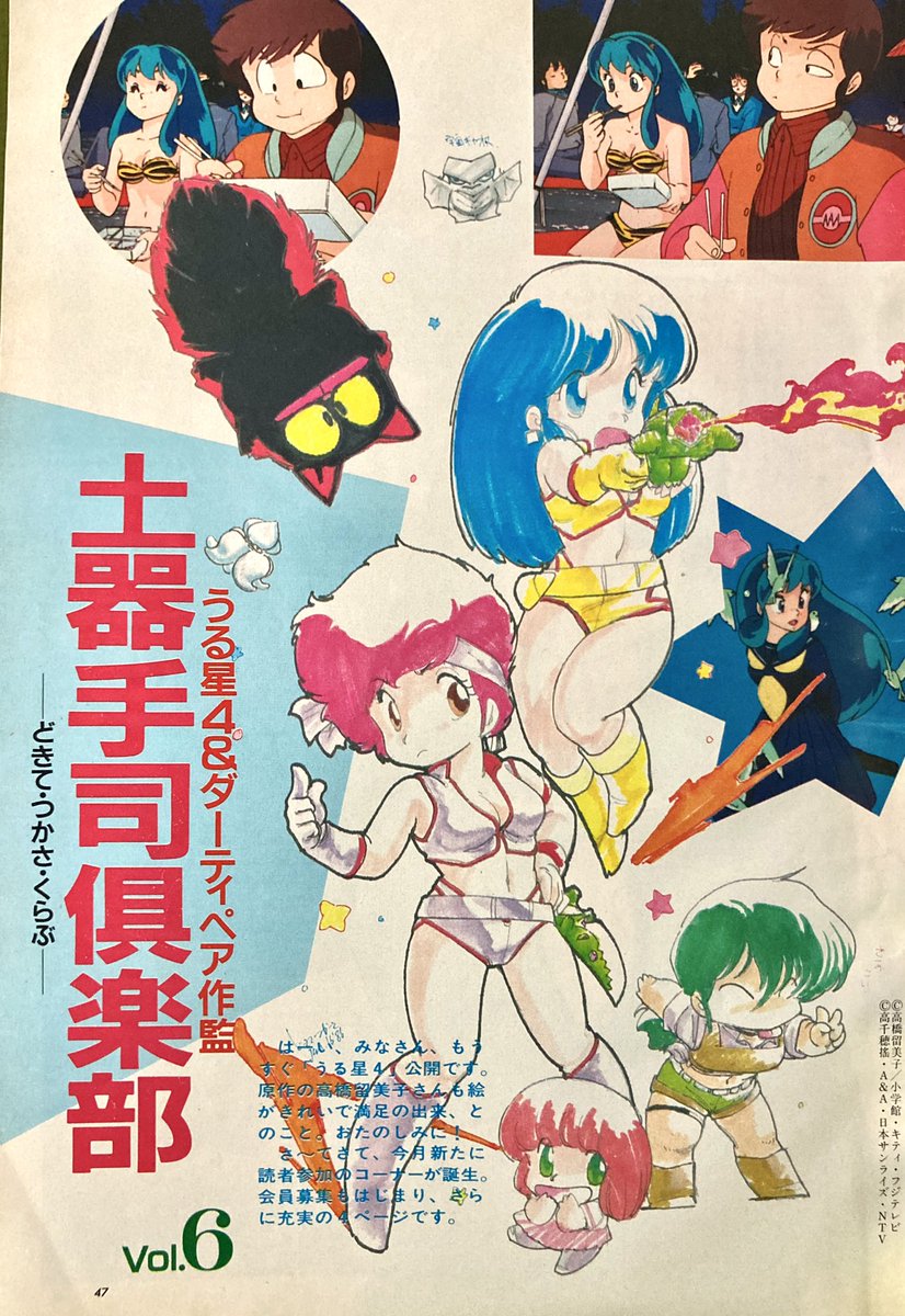 昭和61年発行 アニメージュ #うる星やつら 4ラム・ザ・フォーエバー