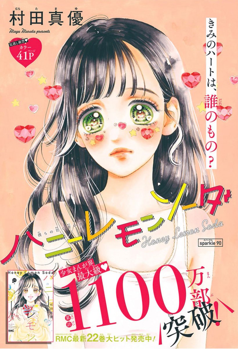 Shoujo Crave tweet media