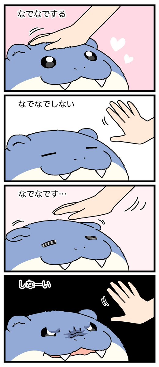 タマザラシなでる