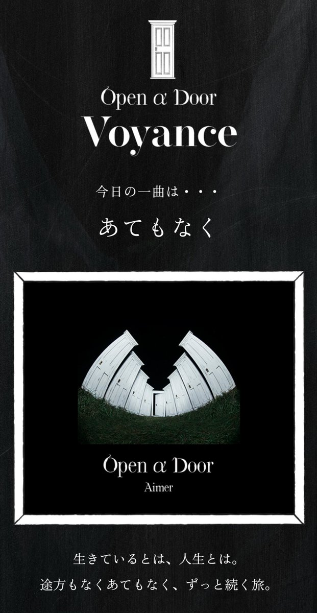 OnStarlessNight's tweet image. 私の今日の一曲は『あてもなく』

Blanc et Noir 8th Anniversaire
#Aimer_oad
#Aimer
#BlancetNoir

おはようございます☀
Aimerさんにたくさん褒められて嬉しい朝🎶🎶🎶
聴くだけで笑顔になってしまうこの曲の優しさに包まれて一日過ごしたい😊

皆さま、体調には気を付けてお過ごしくださいね🫱🍵
