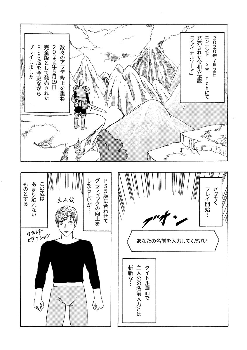 ファイナルソード初見プレイ日記 その1 全8ページ