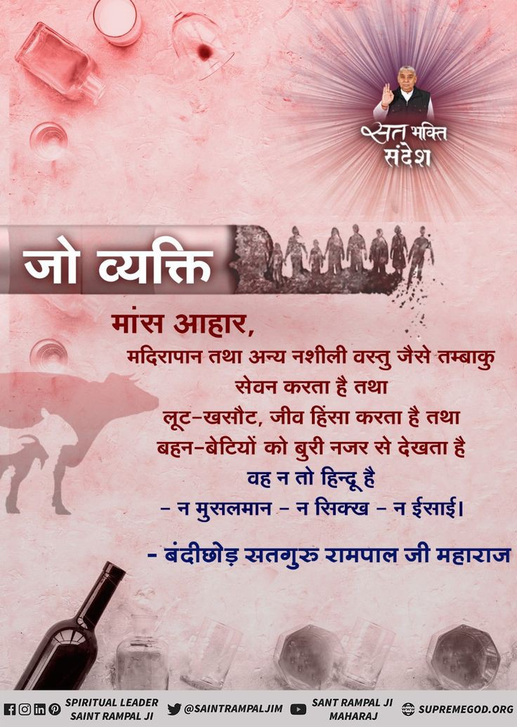 #GodMorningSaturday 💐.. सत् भक्ति संदेश..💐 जो व्यक्ति मांस आहार, मदिरापान तथा अन्य नशीली वस्तु जैसे तम्बाकु सेवन करता है तथा लूट-खसौट, जीव हिंसा करता है तथा बहन-बेटियों को बुरी नजर से देखता है वह न तो हिन्दू है - न मुसलमान - न सिक्ख – न ईसाई। 🪴🪴 #SantRampajiQuotes