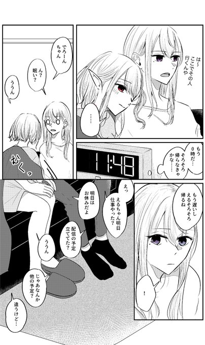 お泊まり(kel🐸/2枚)  el(家に来たけど泊まってけばとは言われてないしdrnちゃん明日予定あるかもだし、自分から泊まっていい?とか図々しい気がして変な気を遣ってる) dr(泊めるつもりだった彼女が急に帰るって言い出したから困惑)