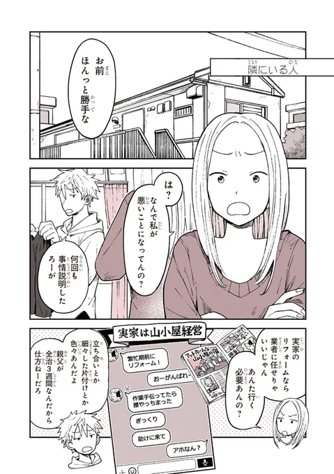 隣にいる人 1/4  #特別じゃない日 #漫画が読めるハッシュタグ #PR