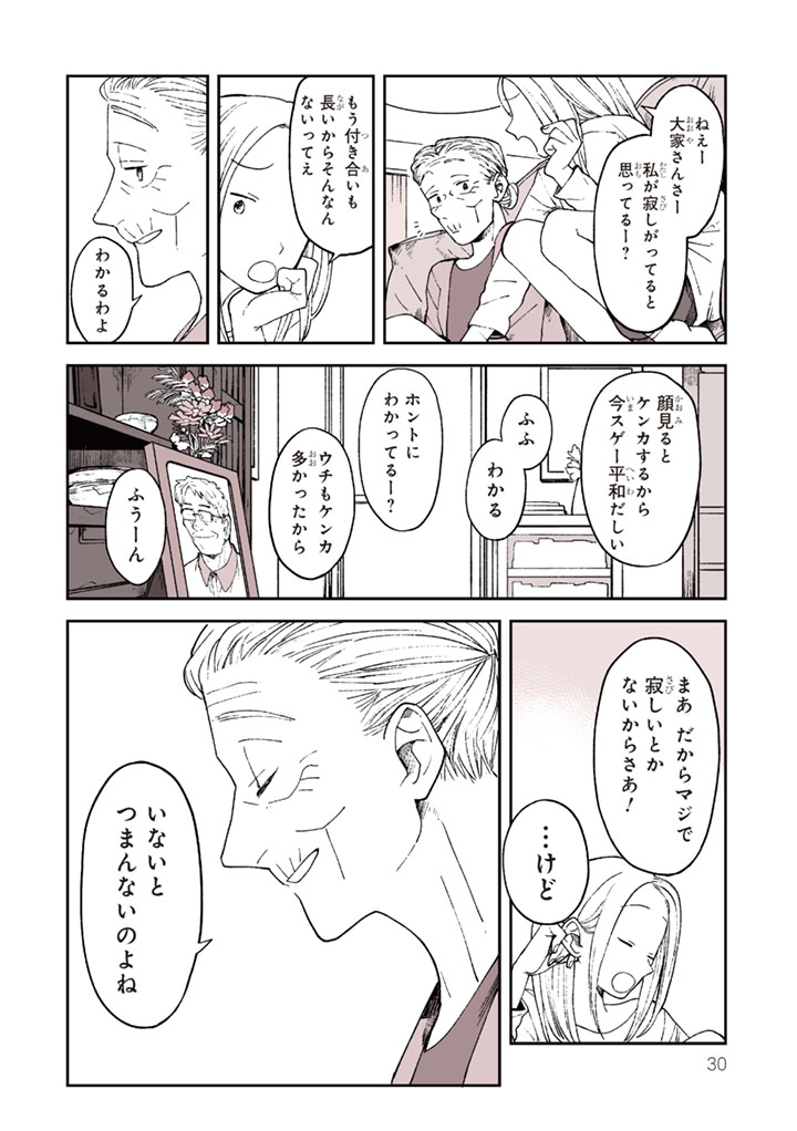 隣にいる人 3/4