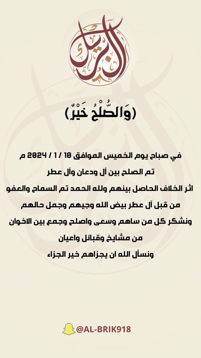قبيلة آل بريك (@al_brik918) on Twitter photo 