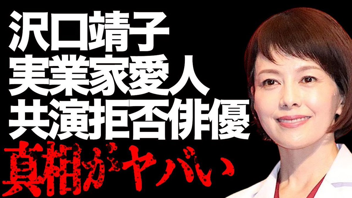 沢口靖子 愛人(02)