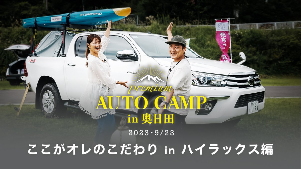 OitaTOYOPET's tweet photo. 大分トヨペットではお早めに納車可能な #ハイラックス をご用意しています。
詳しくは各店舗までお問い合わせください🙏
(ハイラックスについて↓)
https://t.co/A1WRek2iKc
(ハイラックスの楽しい動画↓)
https://t.co/68g2J9UehR
#hilus #オフロード #キャンプ #toyota #トヨタ https://t.co/KNqLnp3vwu