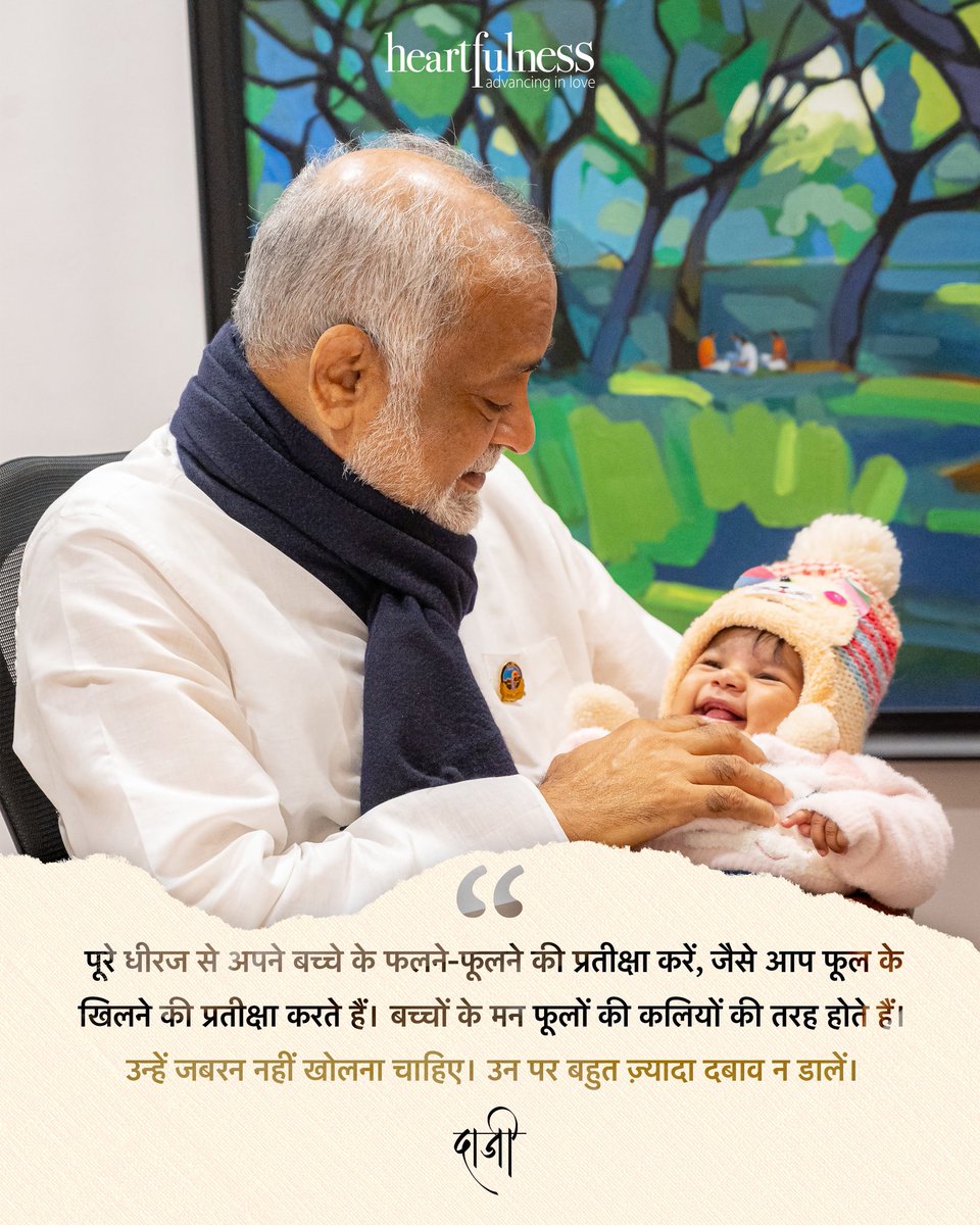 hindihfn's tweet photo. बच्चों की परवरिश के लिए सही मनोभाव का होना आवश्यक है, तभी वे 'वह' बन सकते हैं जो उन्हें वास्तव में होना चाहिए।
@kamleshdaaji
@heartfulness
#Heartfulness #Meditation #Daaji #WisdomBridge #wisdombridgebydaaji #SahajMarg #daajiquotes https://t.co/yzVHjz735A