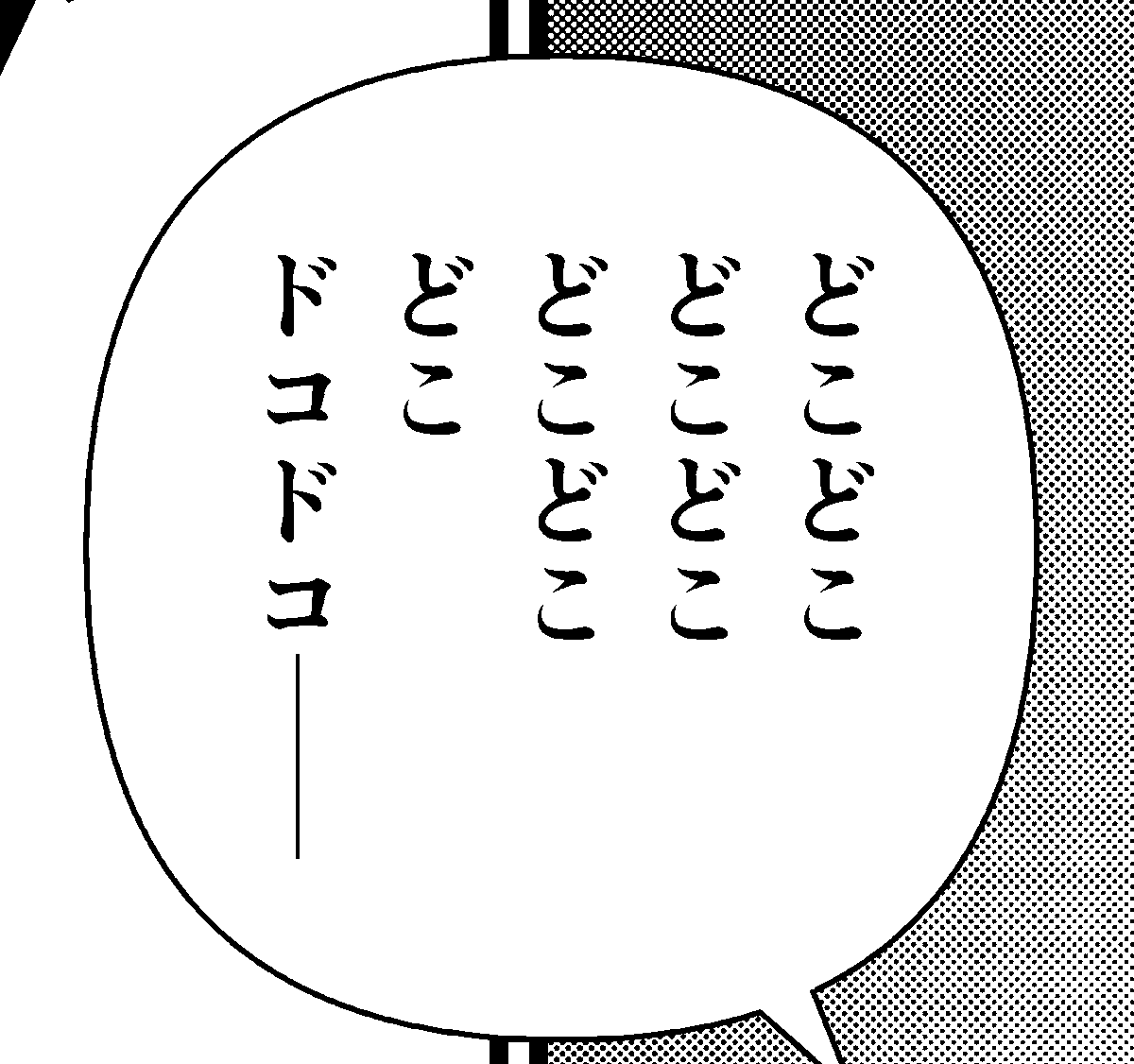 漫画化することで、この時点でもう誰を襲うのか決めていたことに気づく。