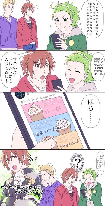 ファンの反応見てJupiterもびっくりしたと思う 