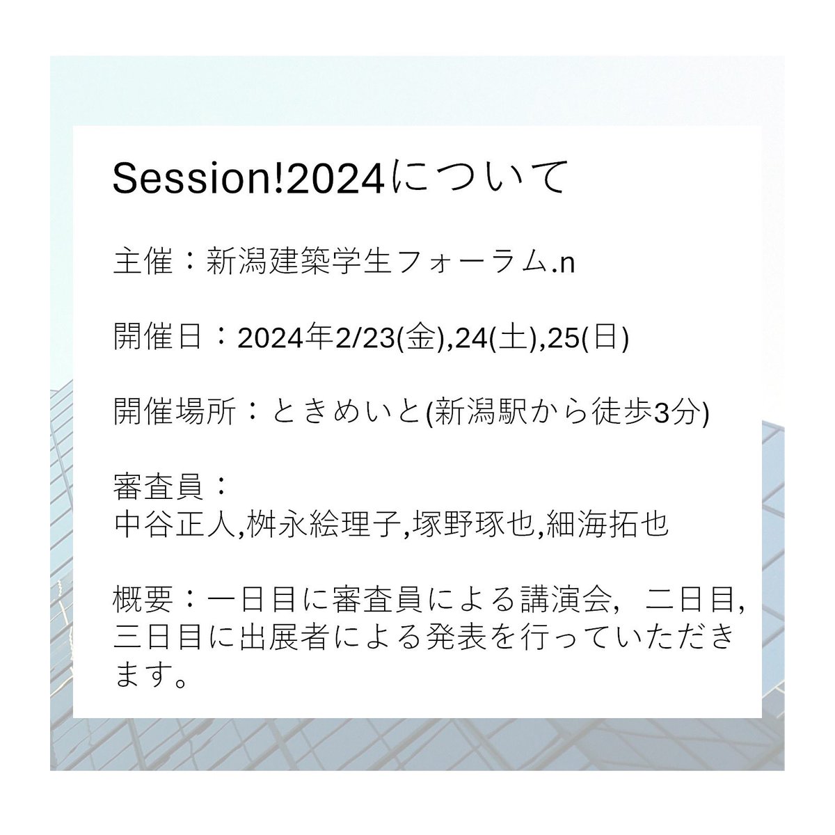 nasf_point_n's tweet photo. Session！について、今年開催されるSession!2024についての情報をまとめました！ご参加お待ちしております https://t.co/Q1u3AeIrGi